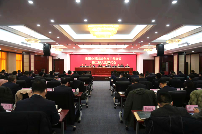 The group company held the 2023 work conference and the second eighth post conference