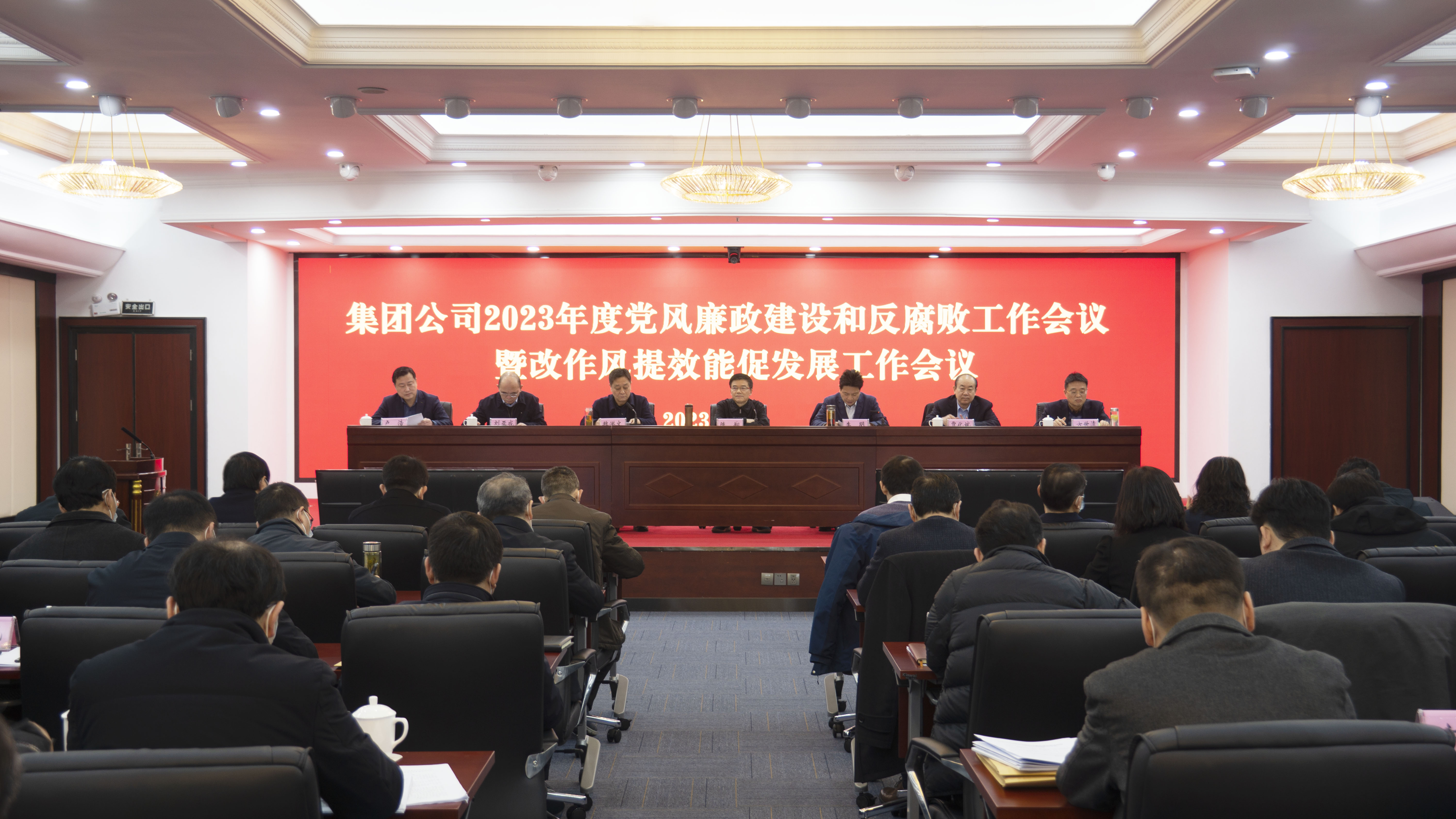 The Group's company held the 2023 party style and clean government construction and anti -corruption work conference and modified work style to promote development work conference
