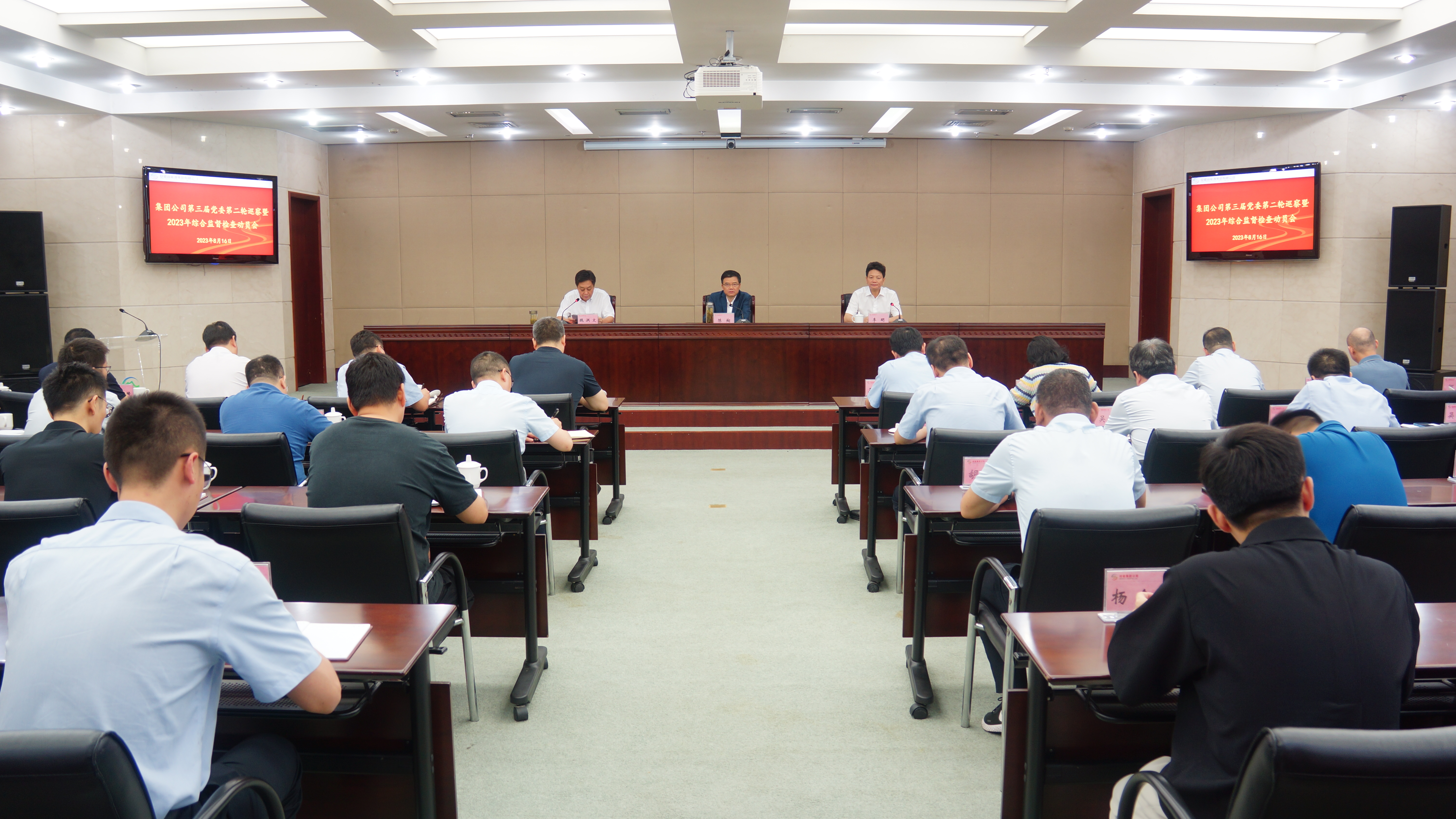 The group company held the second round of inspections of the third party committee and the 2023 comprehensive supervision and inspection mobilization meeting