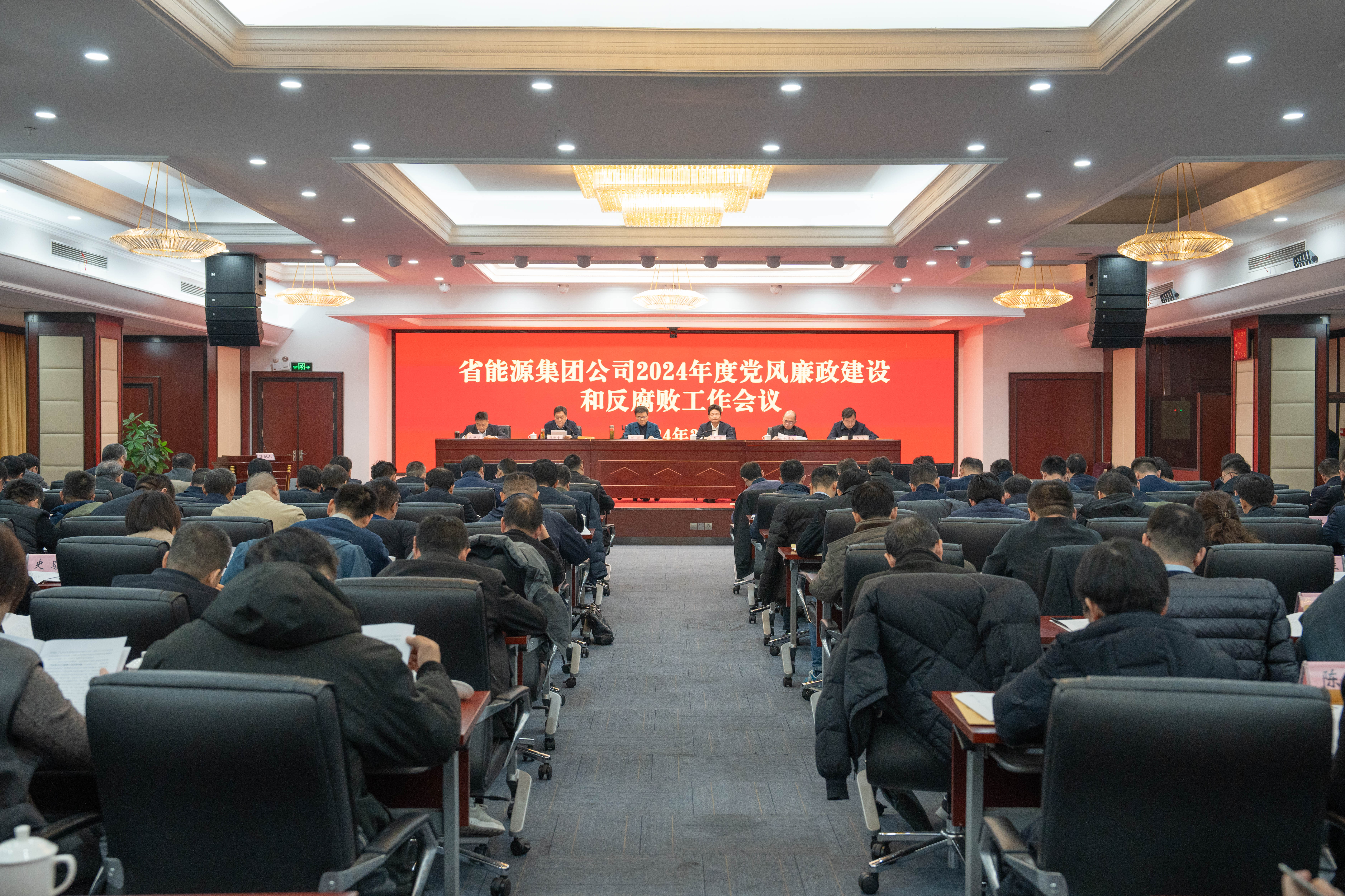 The group company held the 2024 party style and clean government construction and anti -corruption work conference